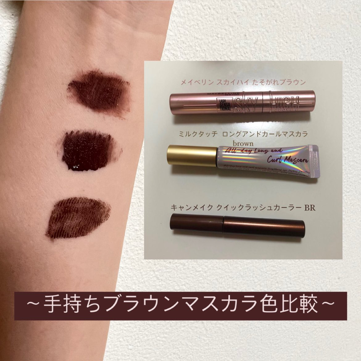 クイックラッシュカーラー　ロングマスカラ/キャンメイク/マスカラを使ったクチコミ（1枚目）