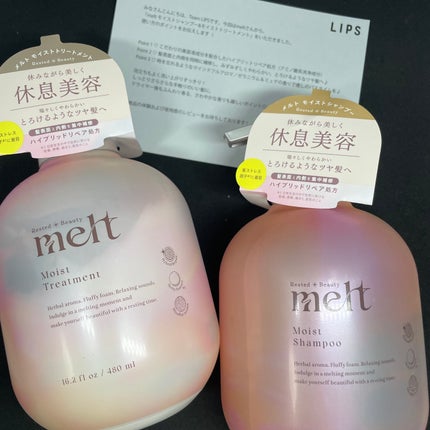 メルト モイストシャンプー/トリートメント/melt/市販シャンプーを使ったクチコミ(1枚目)