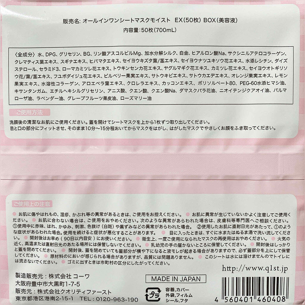 オールインワンシートマスク モイストEX/クオリティファースト/シートマスク・パックを使ったクチコミ（3枚目）