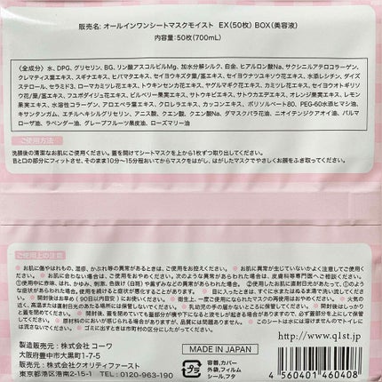 オールインワンシートマスク モイストEX/クオリティファースト/シートマスク・パックを使ったクチコミ(3枚目)