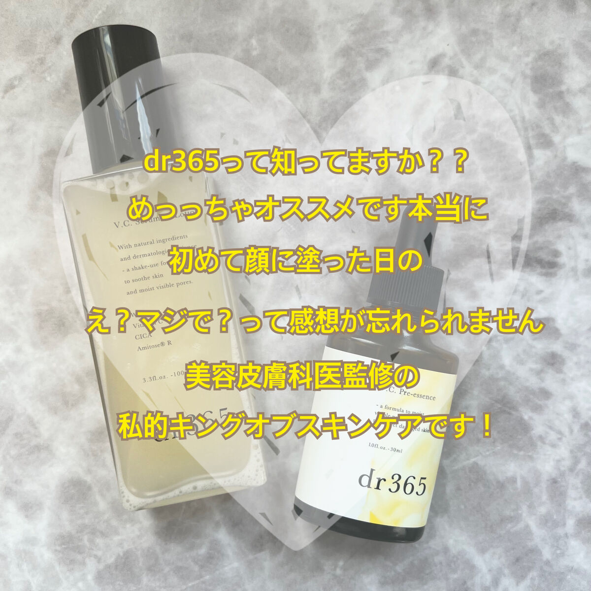 V.C. プレエッセンス/dr365/美容液を使ったクチコミ（2枚目）