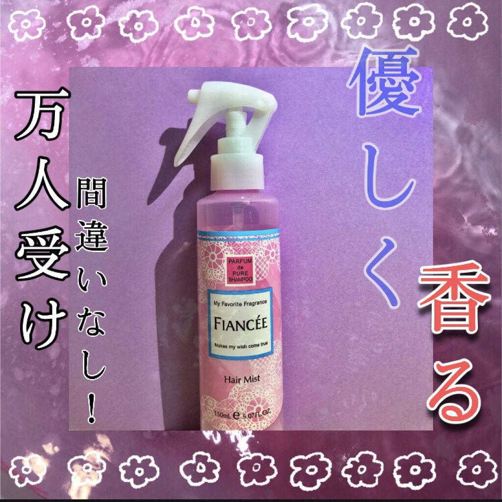 フレグランスヘアミスト ピュアシャンプーの香り/フィアンセ/ヘアミストを使ったクチコミ（1枚目）