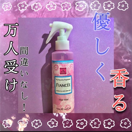フレグランスヘアミスト ピュアシャンプーの香り/フィアンセ/ヘアミストを使ったクチコミ(1枚目)