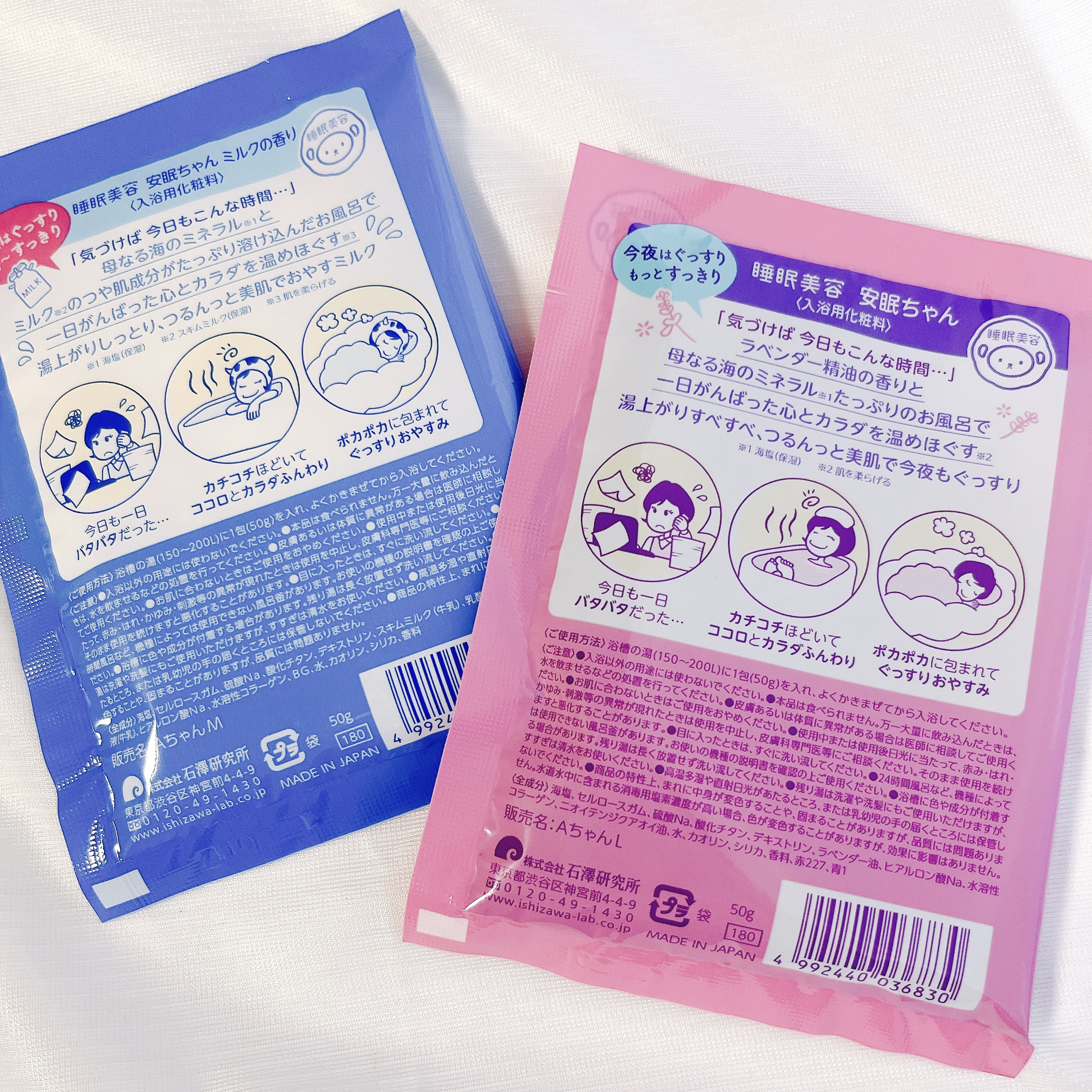 安眠ちゃん ミルクの香り/睡眠美容/保湿系入浴剤を使ったクチコミ（2枚目）