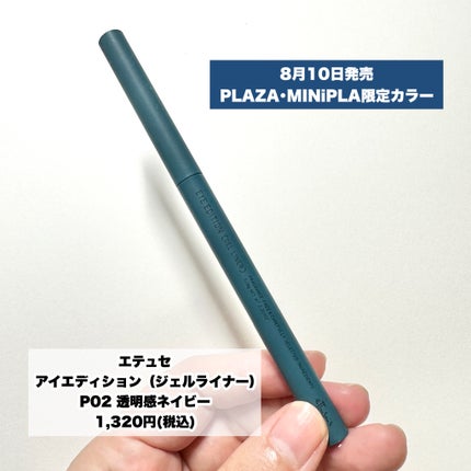 エテュセ ラスティング ジェルライナー/ettusais/ジェルアイライナーを使ったクチコミ(2枚目)