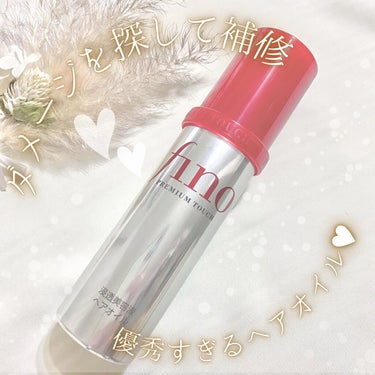 fino ‪✩⃛
プレミアムタッチ
浸透美容液ヘアオイル

インバストリートメント
売上No.1 口コミの高いfinoから
今年9月に登場したヘアオイル💎


┈┈┈┈┈┈┈┈┈┈┈┈┈┈  ‎⋆‎⋆‎