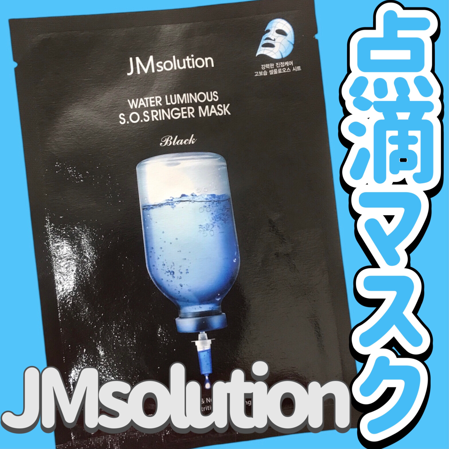 ウォータールミナス シートマスク/JMsolution/シートマスク・パックを使ったクチコミ（1枚目）