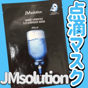 JMsolution JAPAN ウォータールミナス シートマスクのクチコミ「
JMsolution JAPAN
ウォータールミナス シートマスク

〜 商品説明 〜

乾.....」（1枚目）