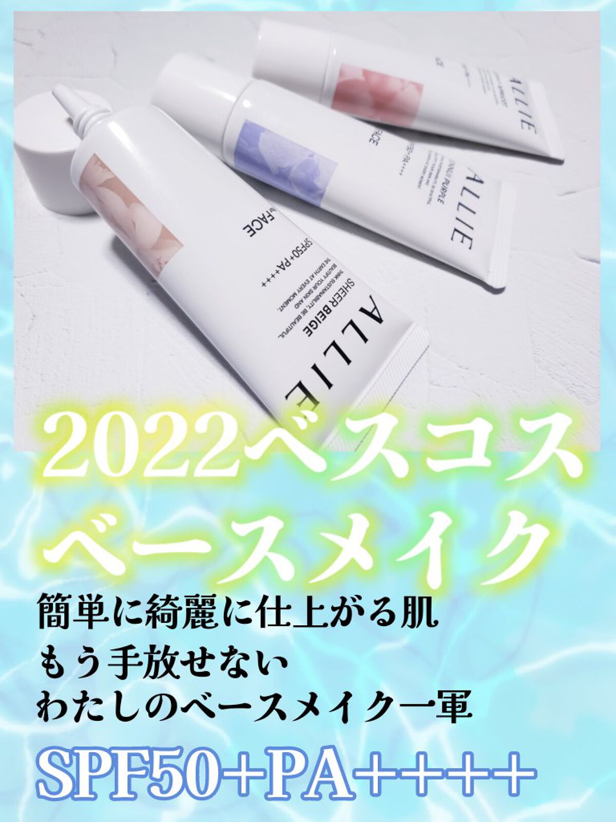 アリィー クロノビューティ カラーチューニングUV/アリィー/日焼け止めクリームを使ったクチコミ(1枚目)