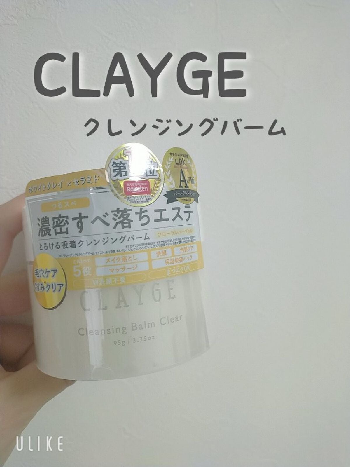 クレージュ クレンジングバーム クリアN/CLAYGE/クレンジングバームを使ったクチコミ(1枚目)