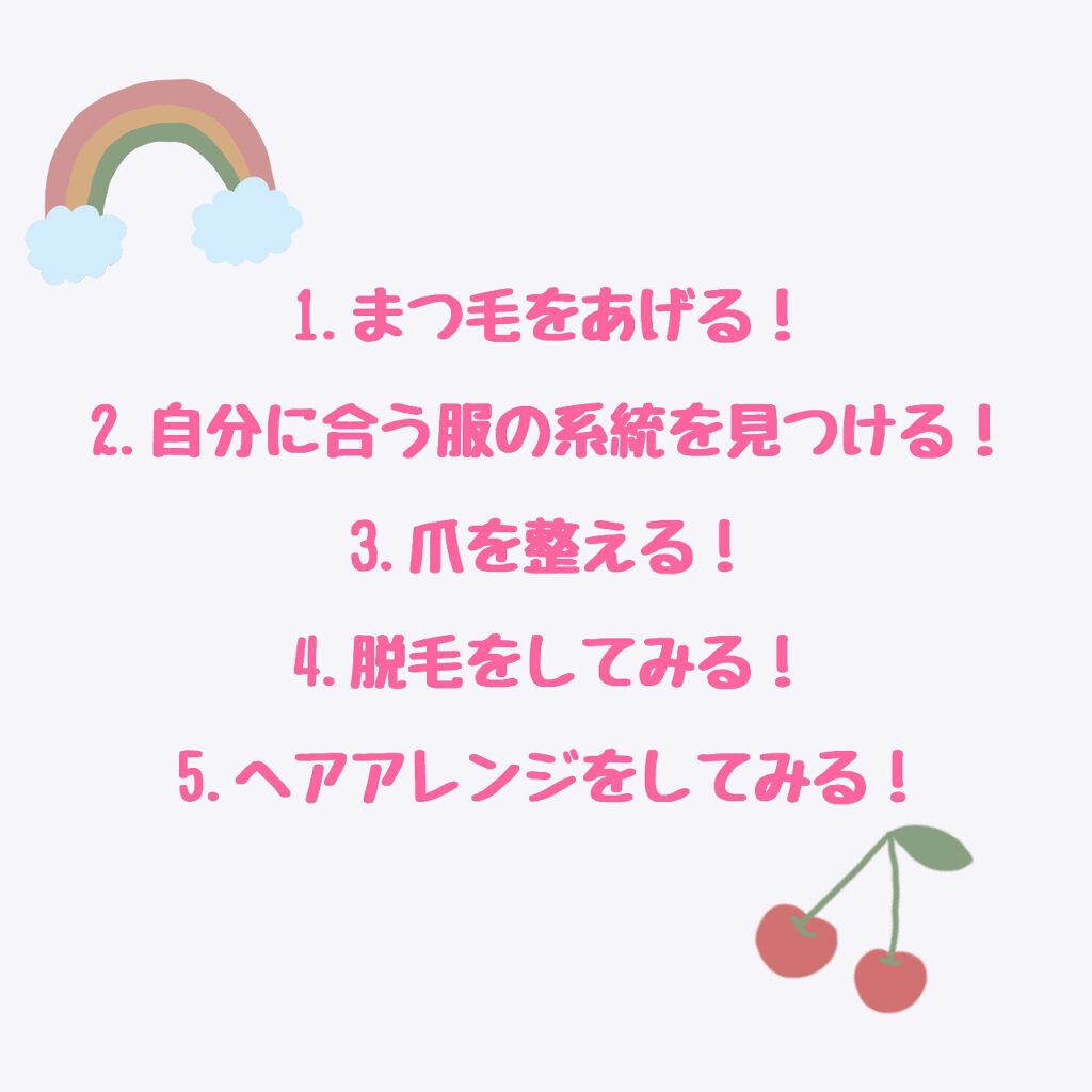 min on LIPS 「垢抜けたいあなたへ可愛くなりたいなって思ってることはみんな同じ..」(2枚目)