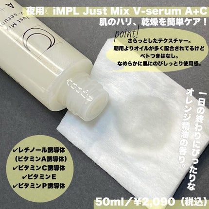 Just Mix V-serum B+C/iMPL/美容液を使ったクチコミ(4枚目)