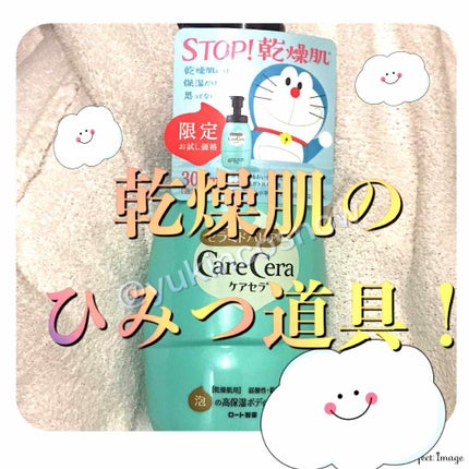 泡の高保湿ボディウォッシュ/ケアセラ/ボディソープを使ったクチコミ(1枚目)