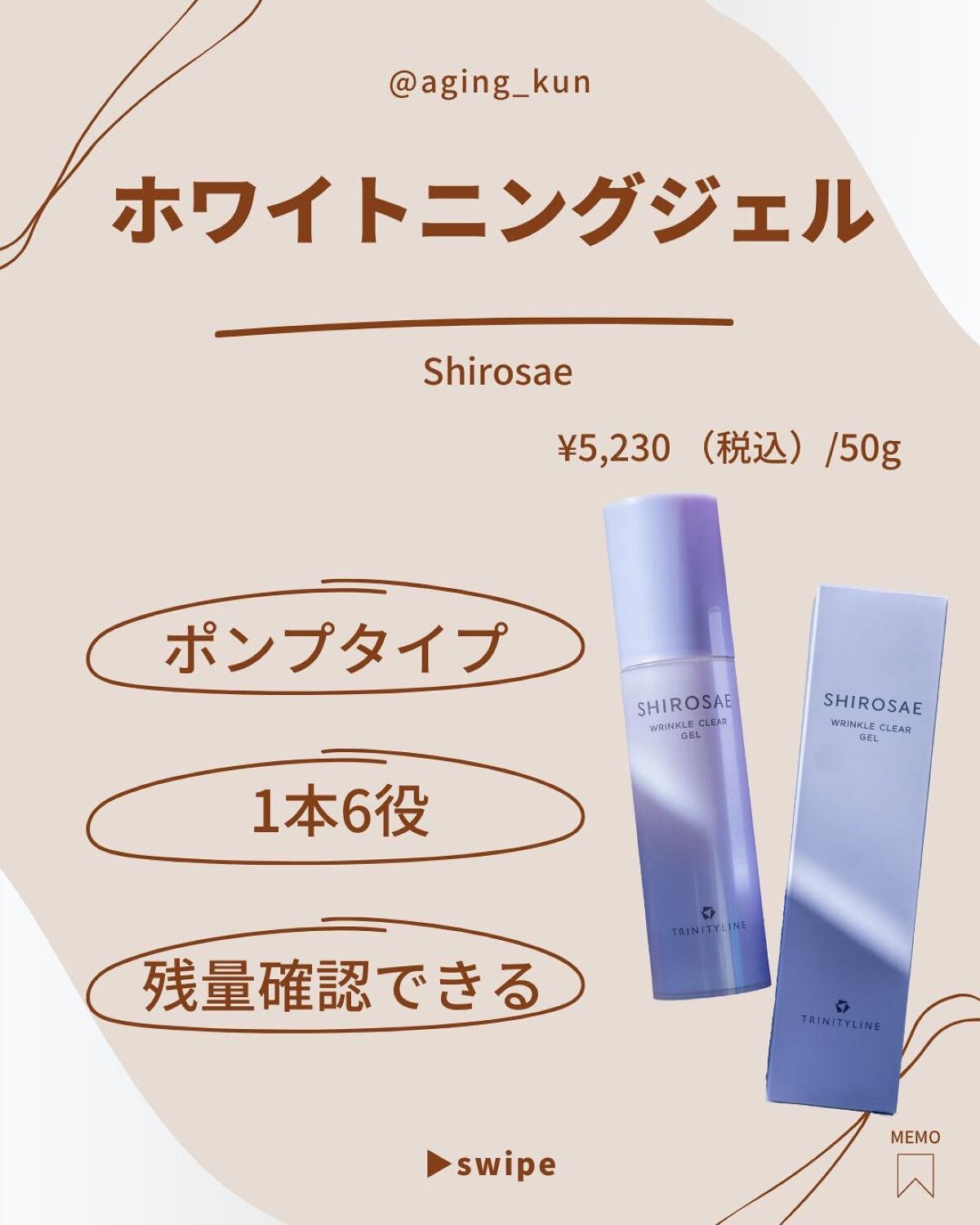 しろさえ ホワイトニングジェル/トリニティーライン/オールインワン化粧品を使ったクチコミ(2枚目)