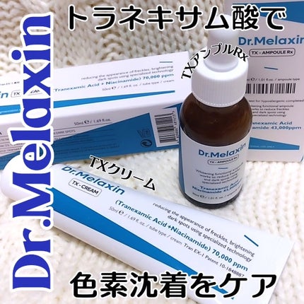TX-Cream/Dr.Melaxin/フェイスクリームを使ったクチコミ(1枚目)