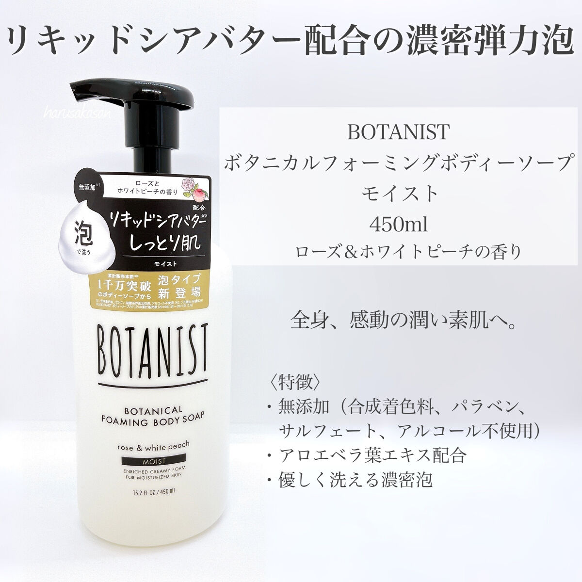 ボタニカルフォーミング ボディーソープ（モイスト） 本体 450ml/BOTANIST/ボディソープを使ったクチコミ（2枚目）