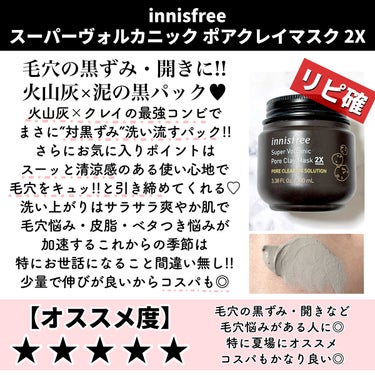 スーパーヴォルカニック　ポア　クレイマスク/innisfree/洗い流すパック・マスクを使ったクチコミ（3枚目）