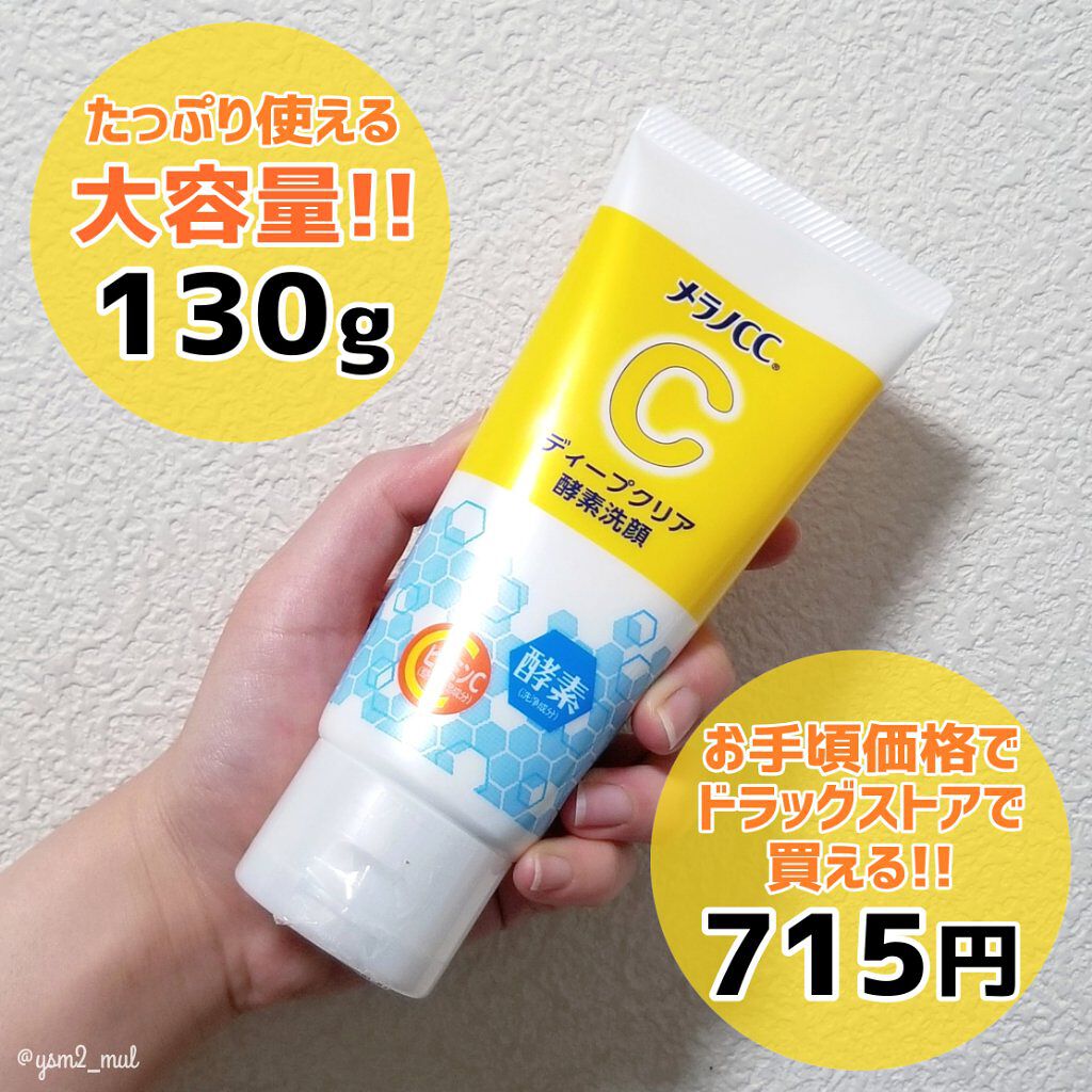 ディープクリア酵素洗顔 /メラノCC/洗顔フォームを使ったクチコミ(4枚目)