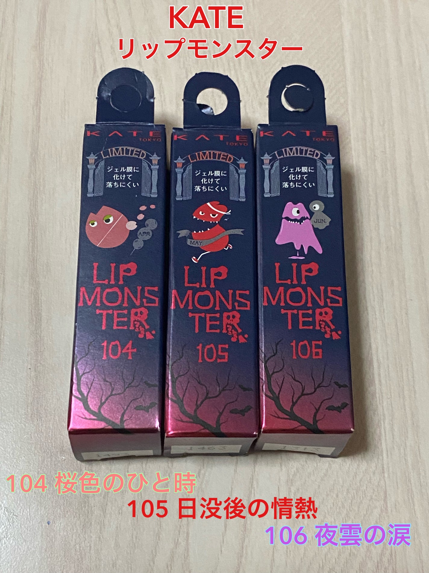 ケイト リップモンスター/KATE/口紅を使ったクチコミ(1枚目)