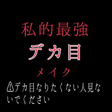 ラブ・ライナー リキッドアイライナーＲ３/ラブ・ライナー/リキッドアイライナーを使ったクチコミ（1枚目）