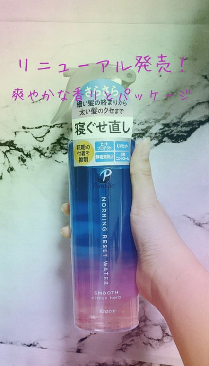 モーニングリセットウォーター シトラスハーブの香り/プロスタイル/プレスタイリング・寝ぐせ直しを使ったクチコミ(1枚目)
