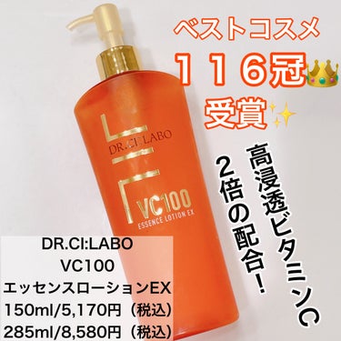 VC100エッセンスローションEX 285ml(ポンプタイプ)/ドクターシーラボ/化粧水を使ったクチコミ（1枚目）