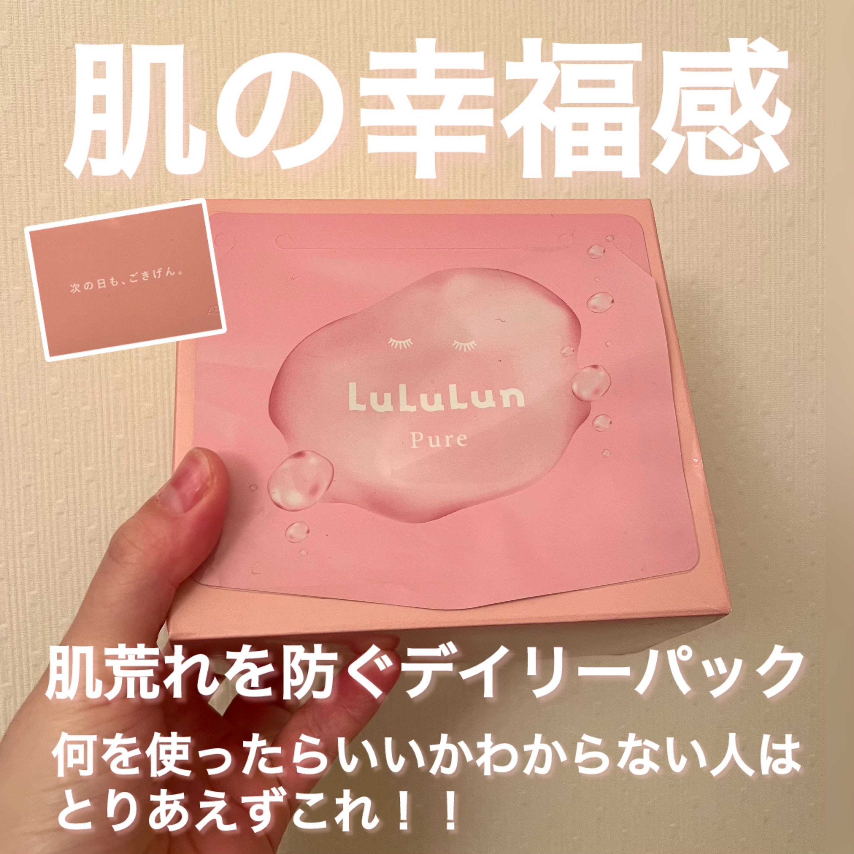 ルルルンピュア エブリーズ/ルルルン/シートマスク・パックを使ったクチコミ（1枚目）