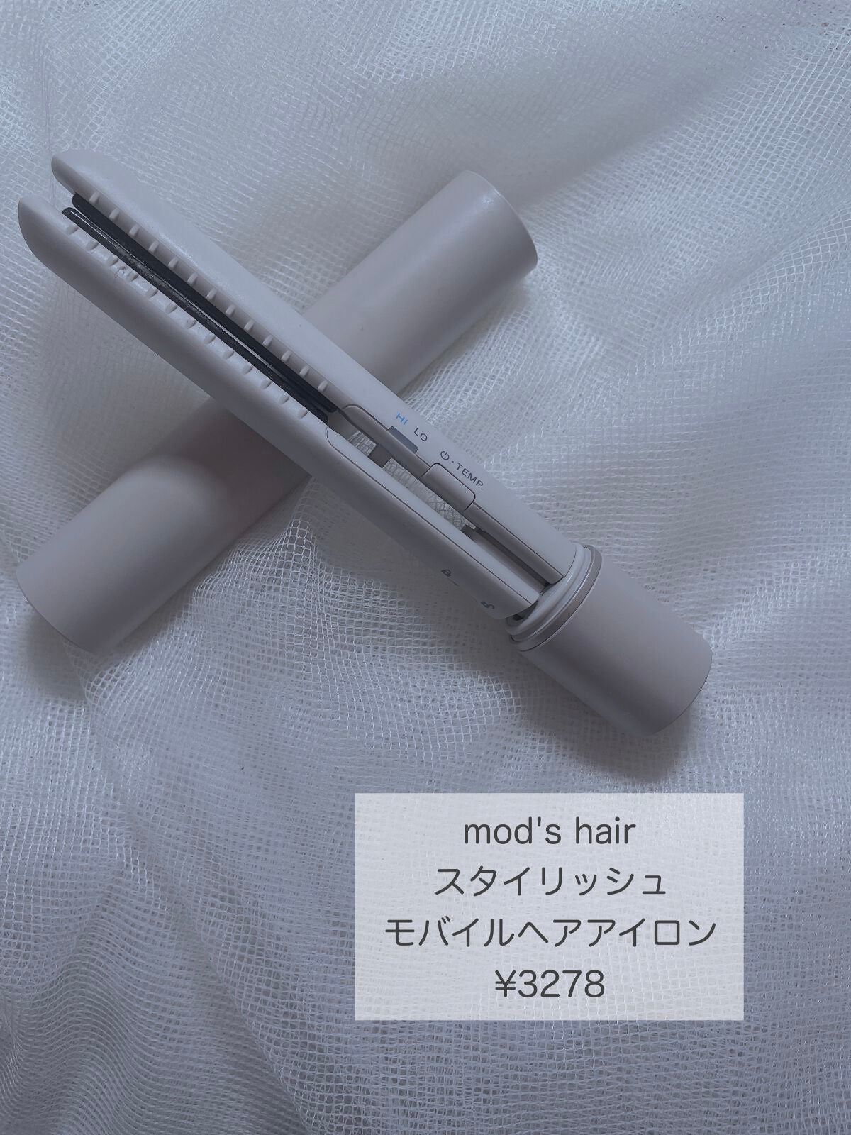 スタイリッシュ モバイルヘアアイロン(MHS-1342)/mod's hair/ストレートアイロンを使ったクチコミ(2枚目)