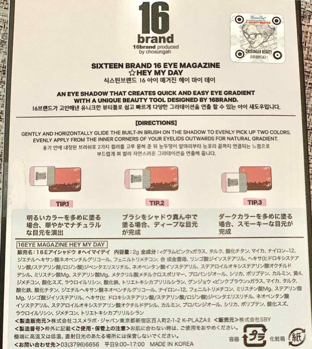 16 EYE MAGAZINE/16BRAND/アイシャドウパレットを使ったクチコミ(3枚目)