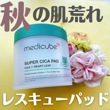 スーパーシカパッド/MEDICUBE/拭き取り化粧水を使ったクチコミ（1枚目）