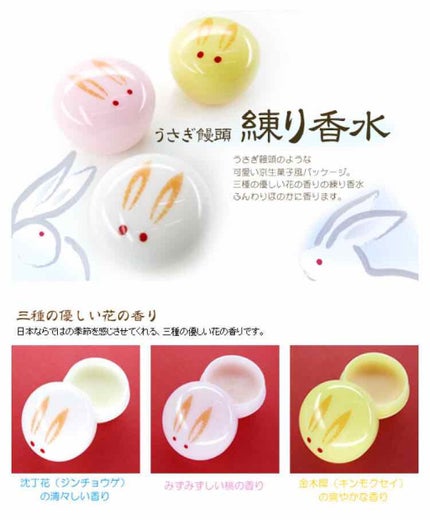 うさぎ饅頭/舞妓さんの練り香水/練り香水を使ったクチコミ(3枚目)