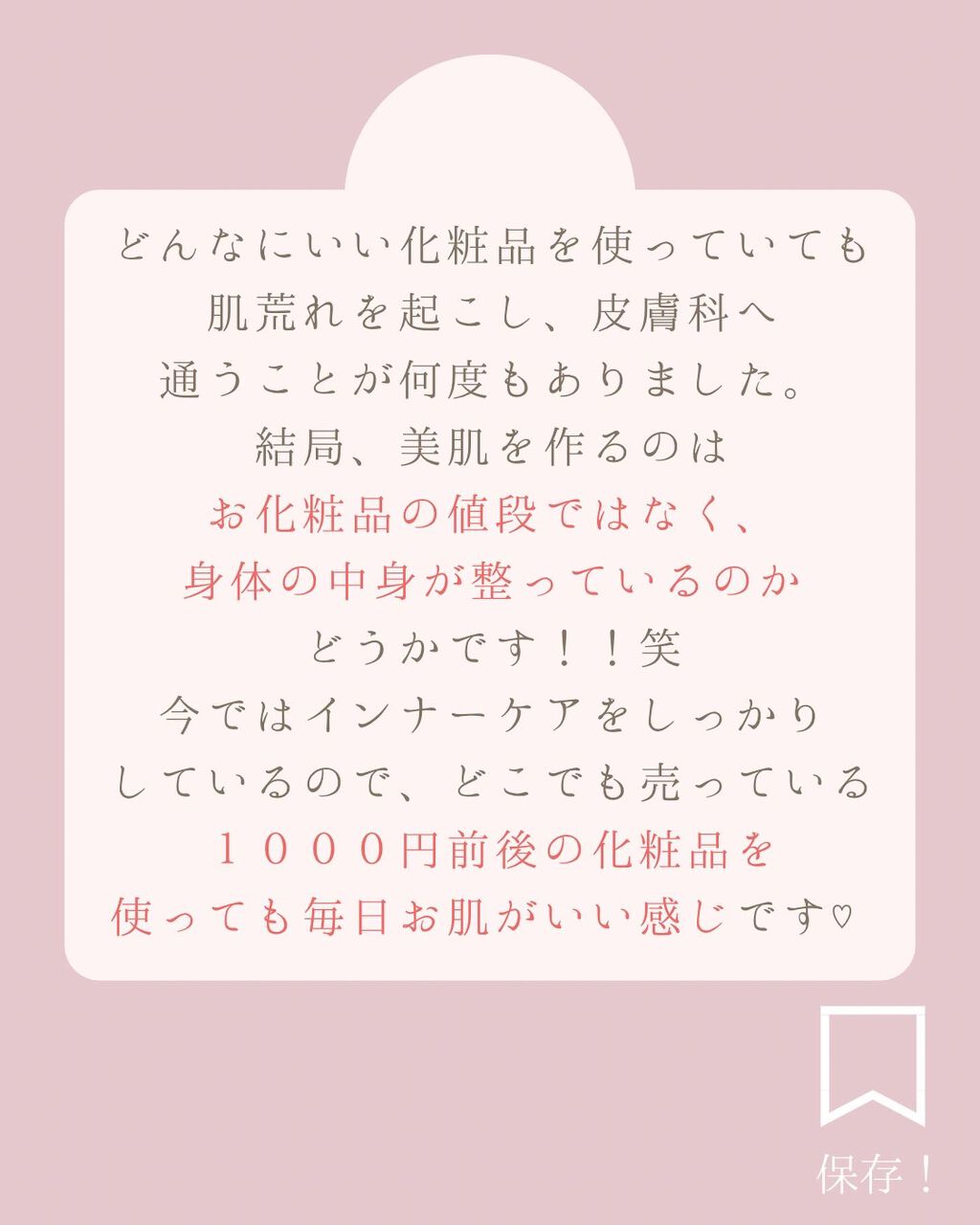 すっぴん美肌を作るインナーケアナースえむ on LIPS 「私が美肌のために投資して無駄だったものトップ3他の投稿も見て..」(8枚目)