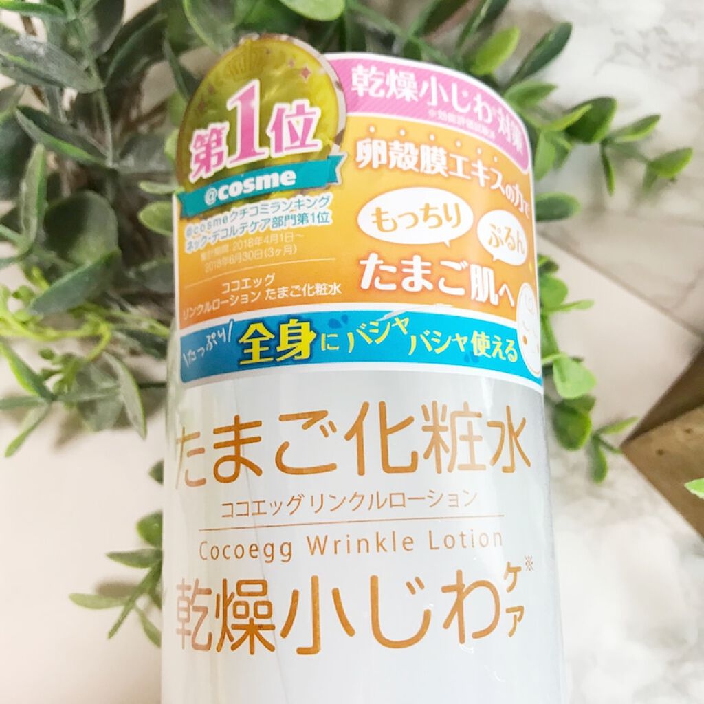 たまご化粧水/ココエッグ/化粧水を使ったクチコミ（2枚目）
