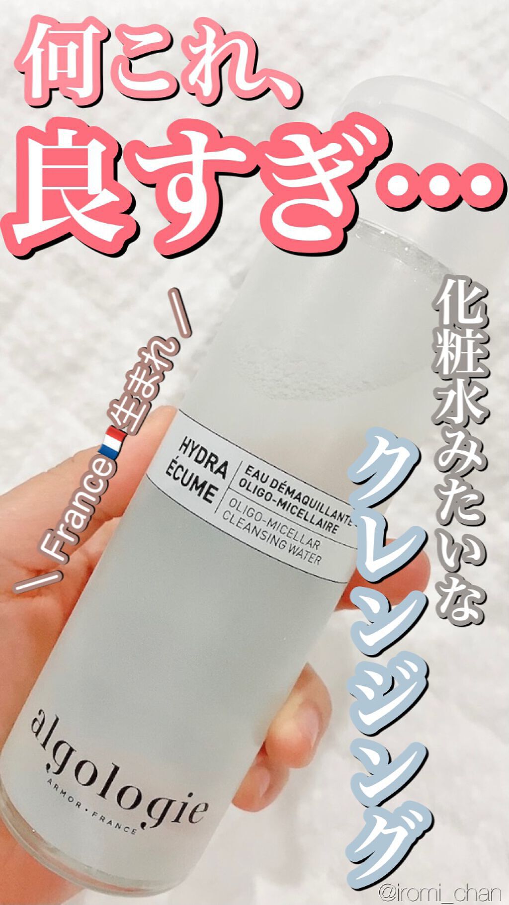 algologie ミセラー クレンジングウォーターのクチコミ「【画像版】


＼＼　肌に負担かけず即メイクオフ🌿　／／


🧡🍑お知らせ🍑🧡
Instagr.....」（1枚目）