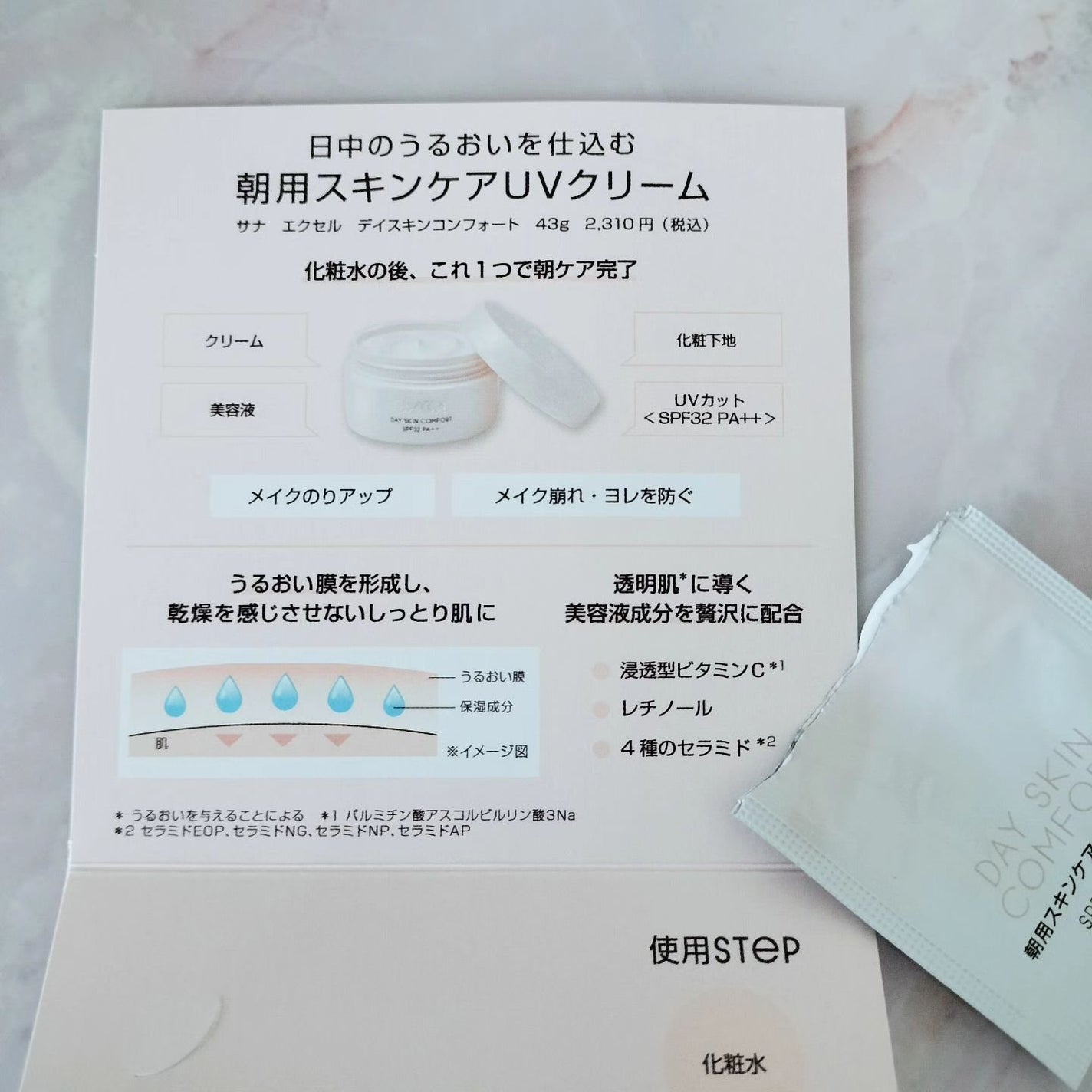 モチベートユアスキン/excel/化粧下地を使ったクチコミ(2枚目)