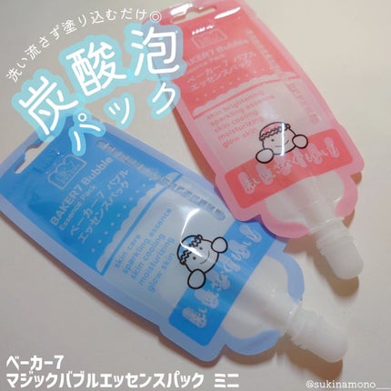 マジックバブルエッセンスパックMINI/BAKER7/シートマスク・パックを使ったクチコミ(1枚目)