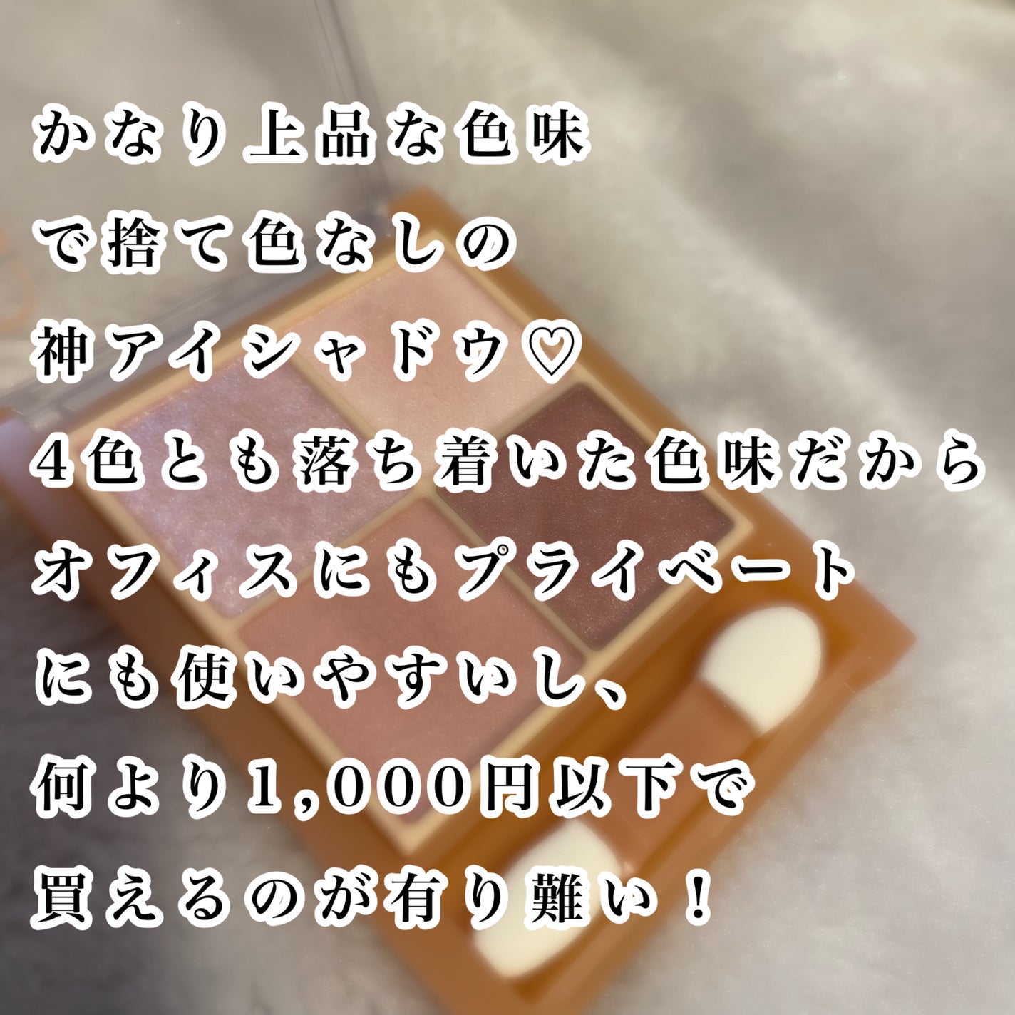 ベージュトーンアイシャドウ/CEZANNE/アイシャドウパレットを使ったクチコミ(4枚目)