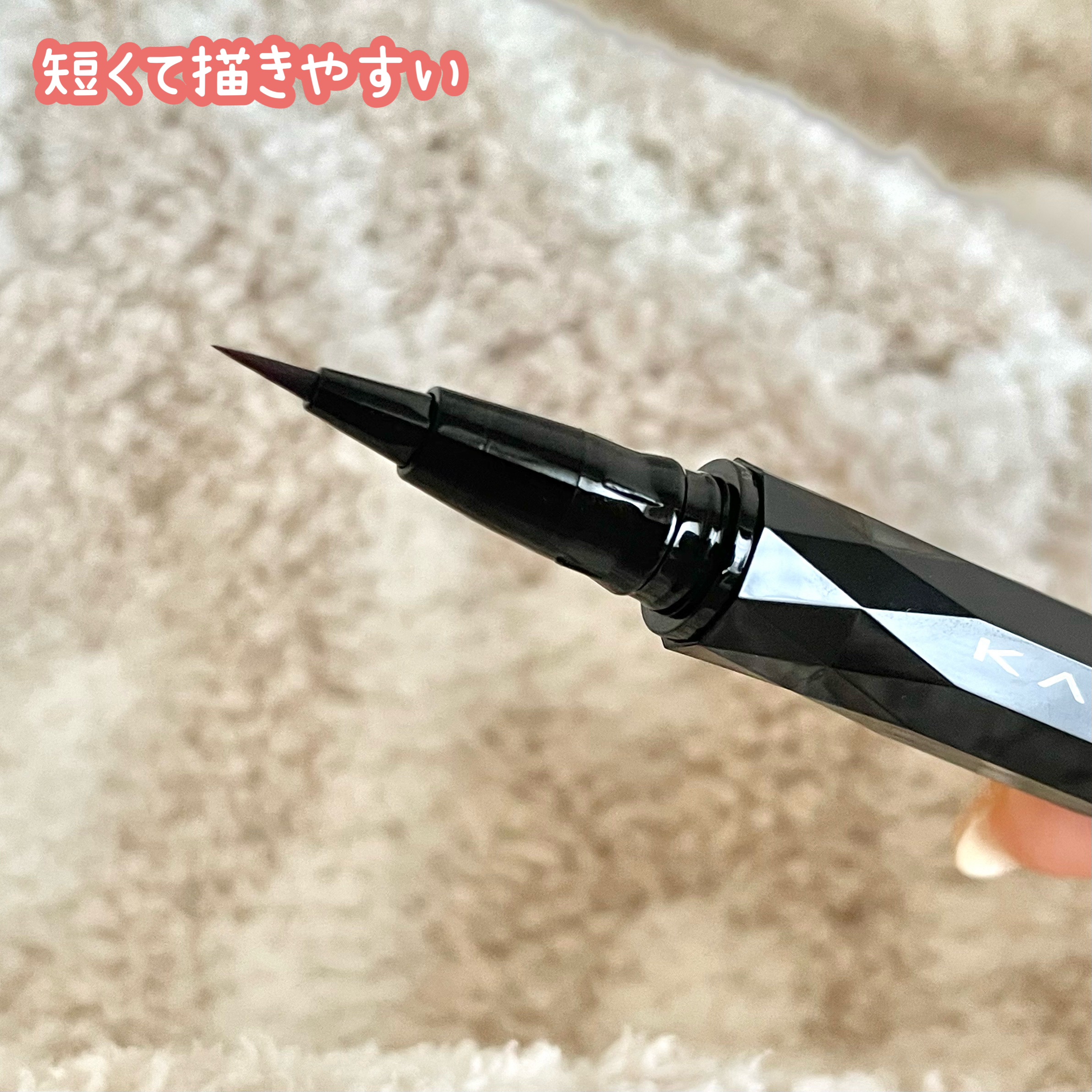 スーパーシャープライナーEX4.0 BK-1 漆黒ブラック(ショート筆)レフィル(一部店舗・WEB限定)/KATE/リキッドアイライナーを使ったクチコミ（2枚目）