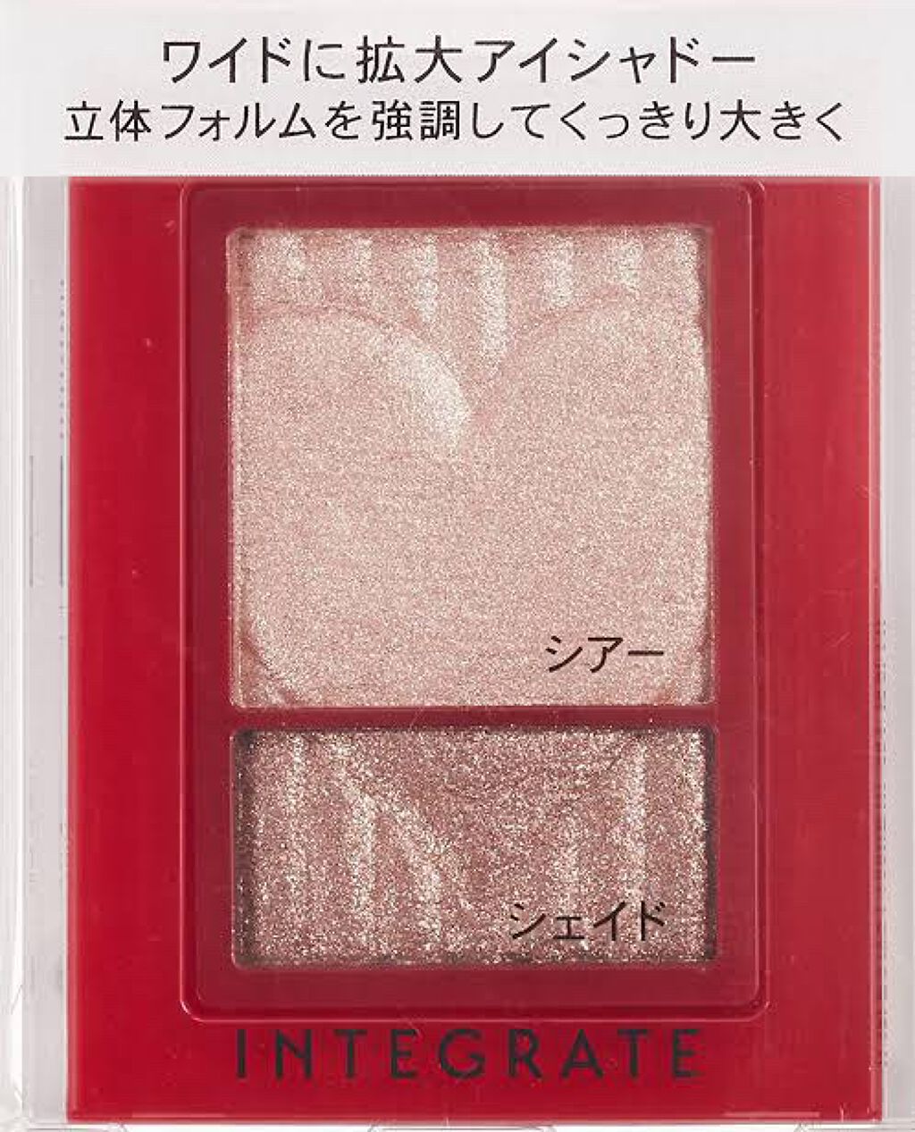 ワイドルックアイズ/インテグレート/アイシャドウパレットを使ったクチコミ（1枚目）