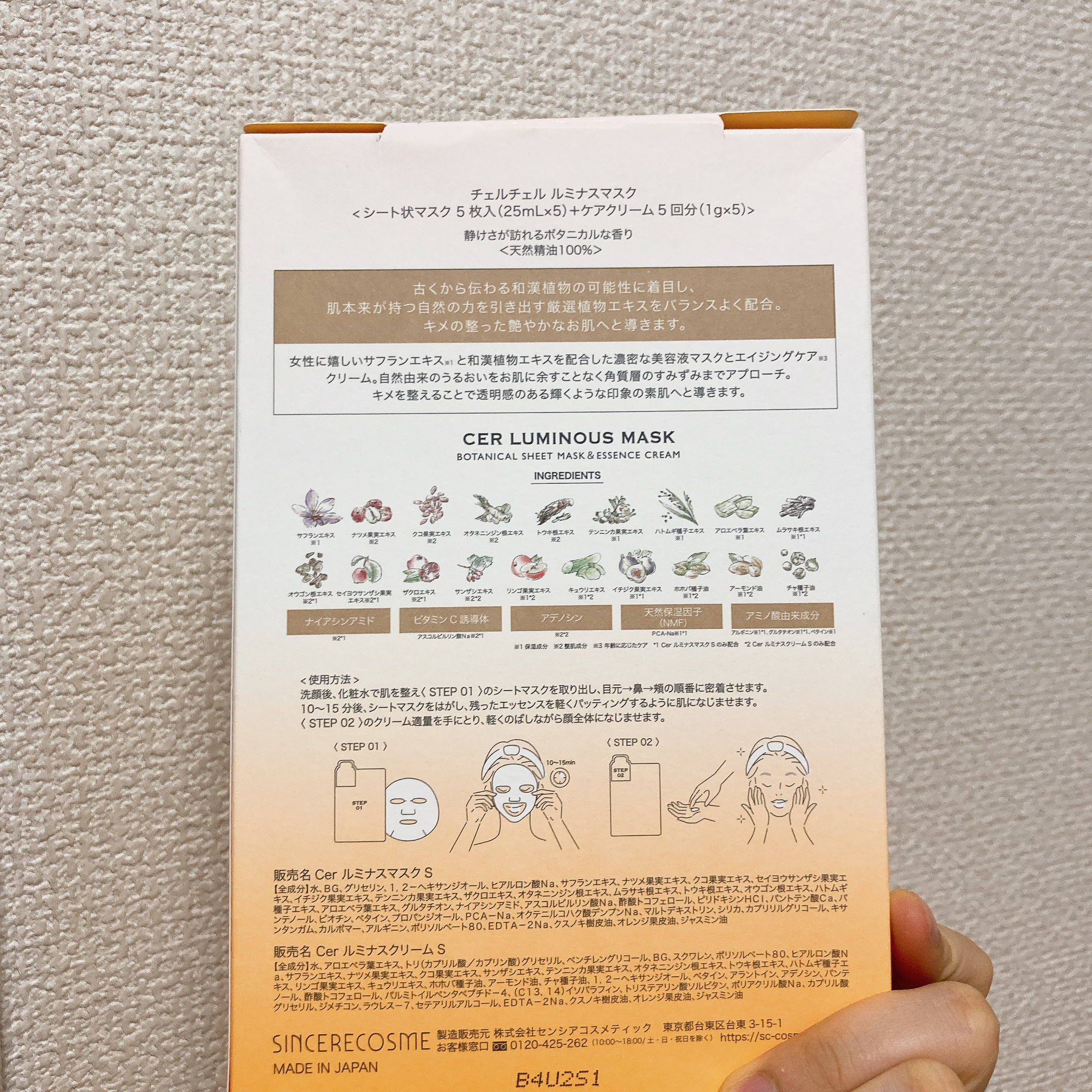 ルミナスマスク   (ケアクリーム付き) /cerXcer/シートマスク・パックを使ったクチコミ（2枚目）