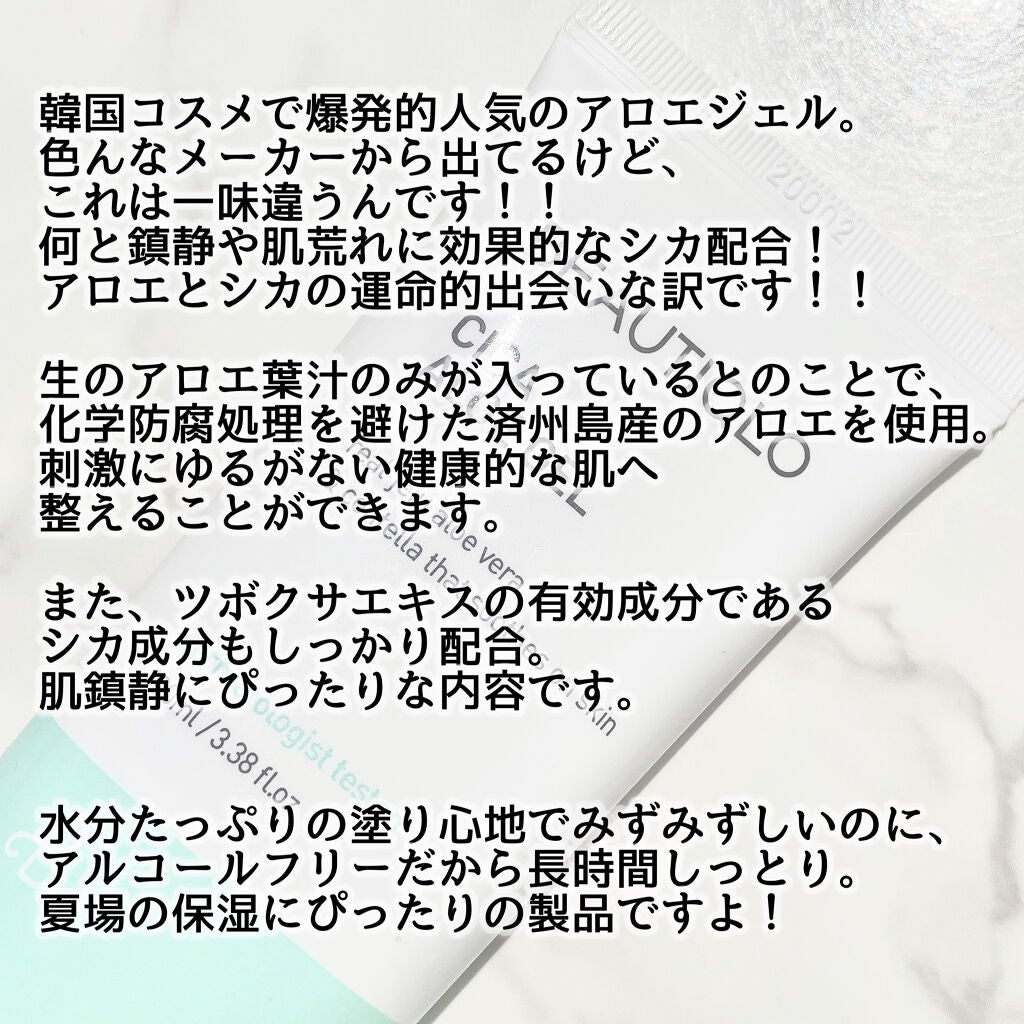 シカアロエジェル/BEAUTIQLO/ボディクリームを使ったクチコミ(3枚目)