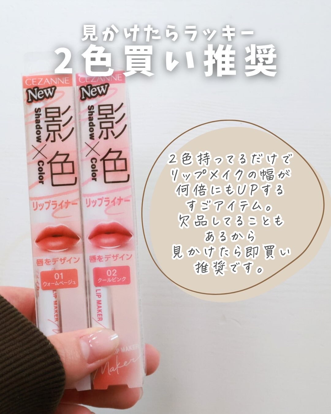 影色リップメイカー/CEZANNE/口紅・グロス・リップライナー・リップケアを使ったクチコミ(9枚目)