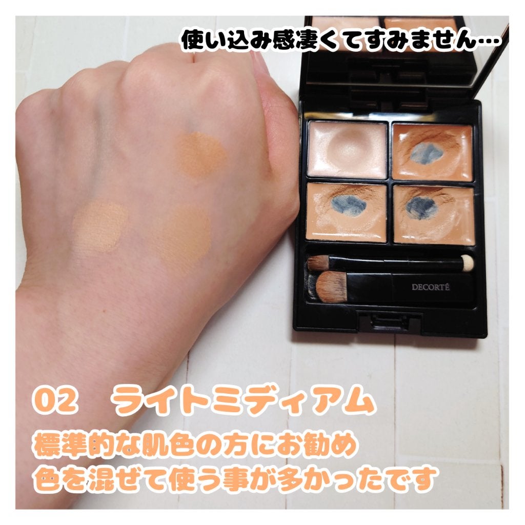 トーンパーフェクティング パレット/DECORTÉ/パレットコンシーラーを使ったクチコミ(3枚目)