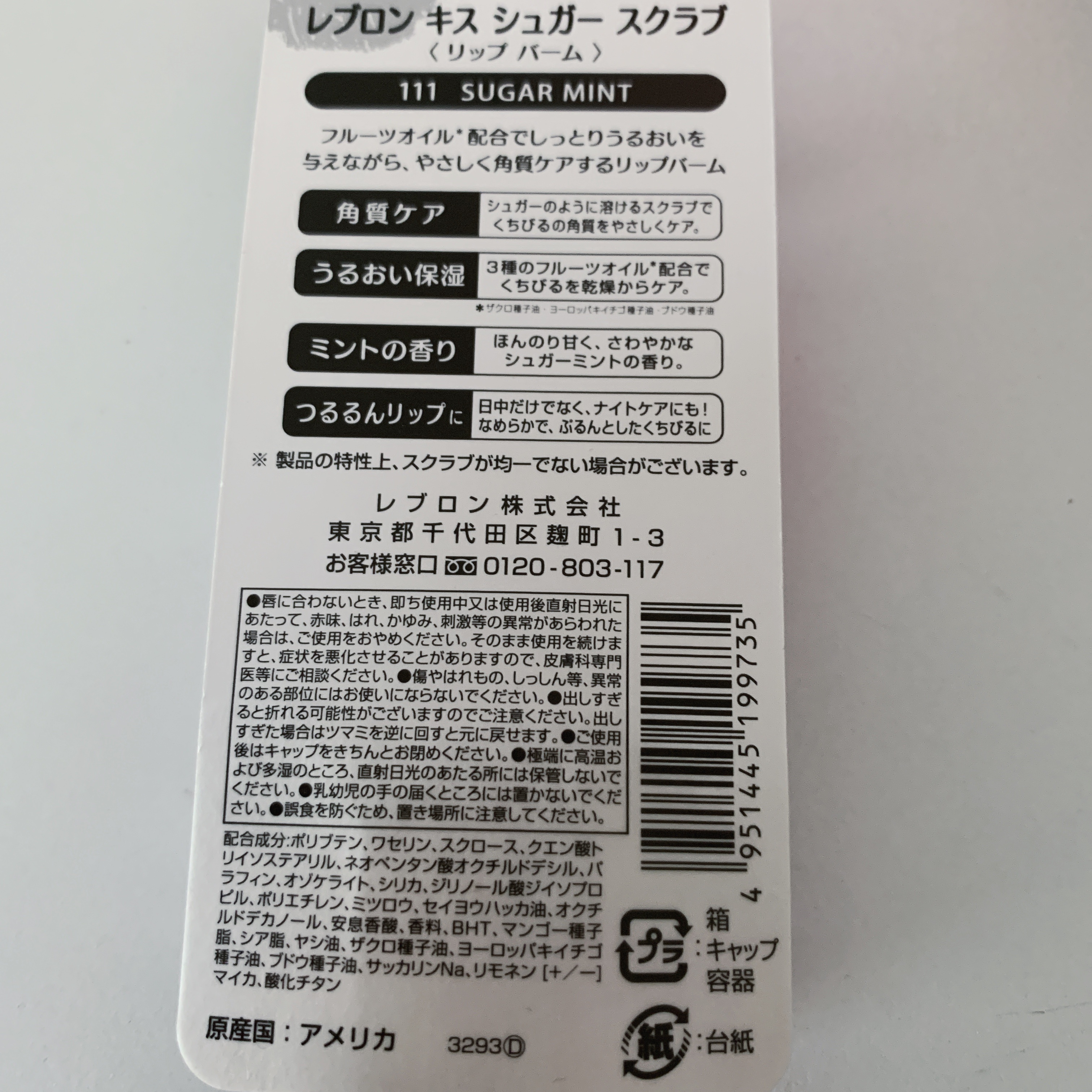 レブロン キス シュガー スクラブ/REVLON/リップスクラブを使ったクチコミ（2枚目）