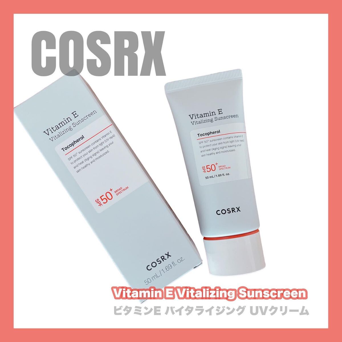 ビタミンEバイタライジングUVクリーム　SFP50＋/COSRX/日焼け止めクリームを使ったクチコミ（1枚目）