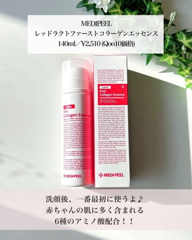 MEDIPEEL レッドラクト ファーストコラーゲン エッセンスのクチコミ「【MEDIPEEL】
レッドラクトコラーゲンエッセンス
140ml／¥2,510 (Qoo10.....」（2枚目）