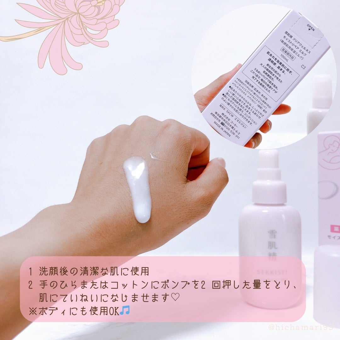 クリアウェルネス モイストリペア ミルク/雪肌精/乳液を使ったクチコミ(3枚目)