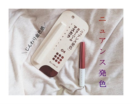 アイデザインマスカラ/COCOROIKI/マスカラを使ったクチコミ(1枚目)