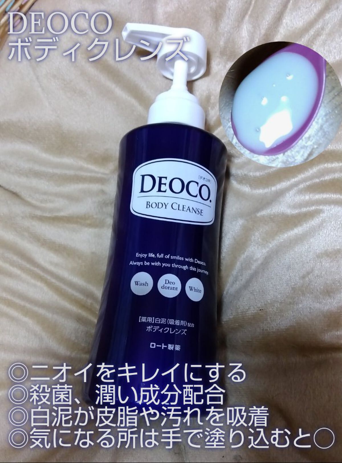 デオコ 薬用ボディクレンズ/DEOCO(デオコ)/ボディソープを使ったクチコミ（1枚目）