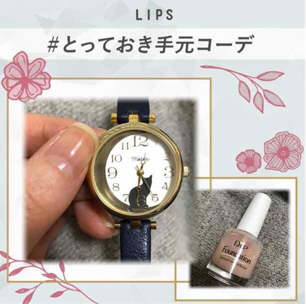 ディーアップファンデーション/D-UP/ネイルベースコートを使ったクチコミ（1枚目）